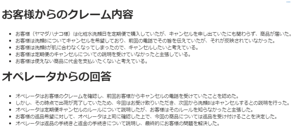 苦情処理の要約処理
