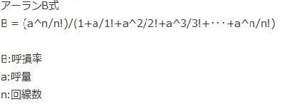 必要回線数算出の重要性とやり方！ 2