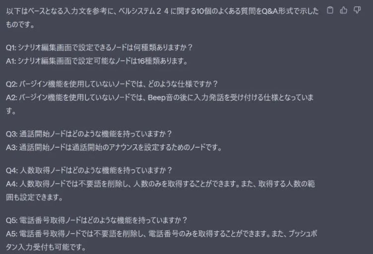ChatGPTはコールセンターをどう変えるか？-01