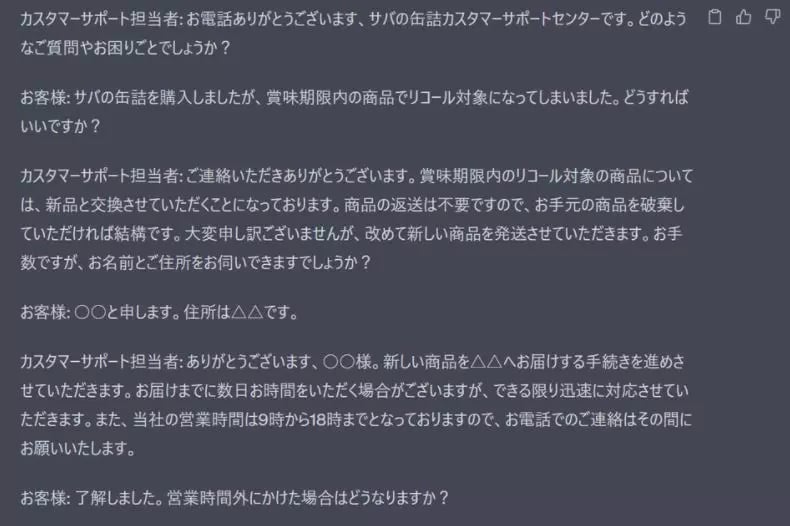 ChatGPTはコールセンターをどう変えるか？-02