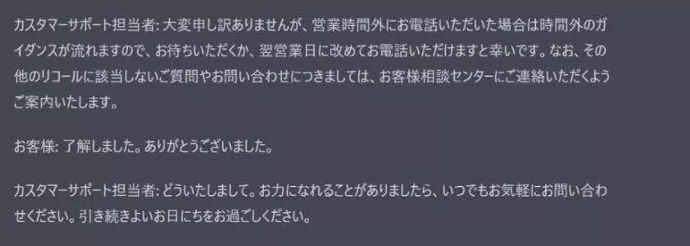 ChatGPTはコールセンターをどう変えるか？-03