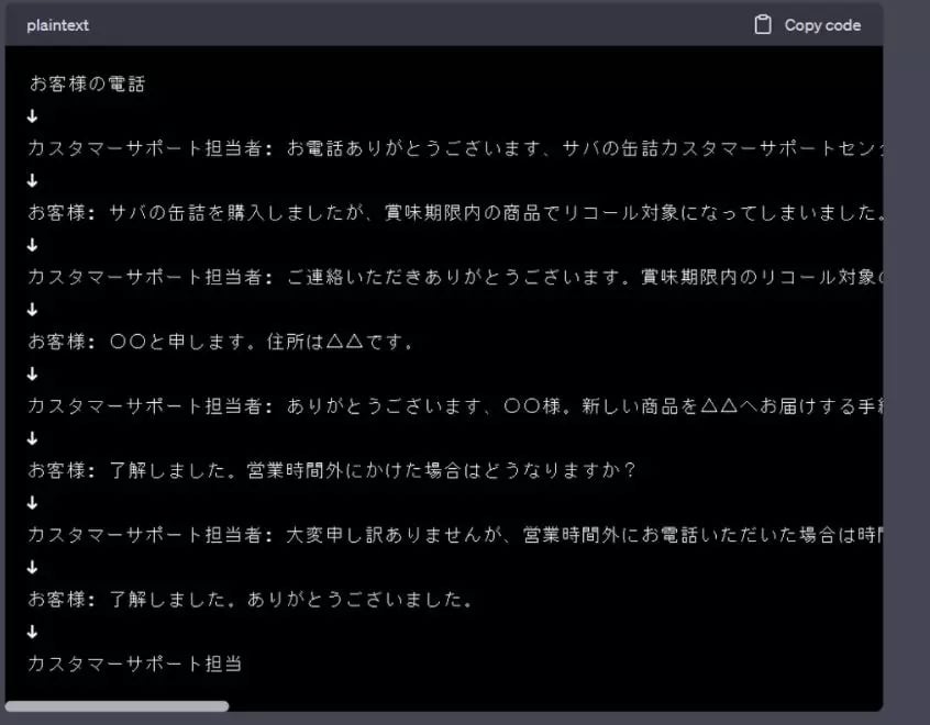 ChatGPTはコールセンターをどう変えるか？-04