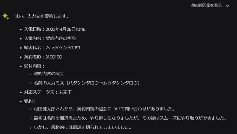 ChatGPTはコールセンターをどう変えるか？-06