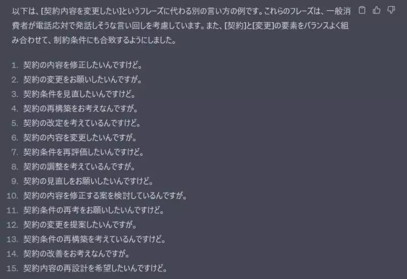 ChatGPTはコールセンターをどう変えるか？-07