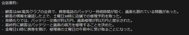 通話ログを基にした検証 03