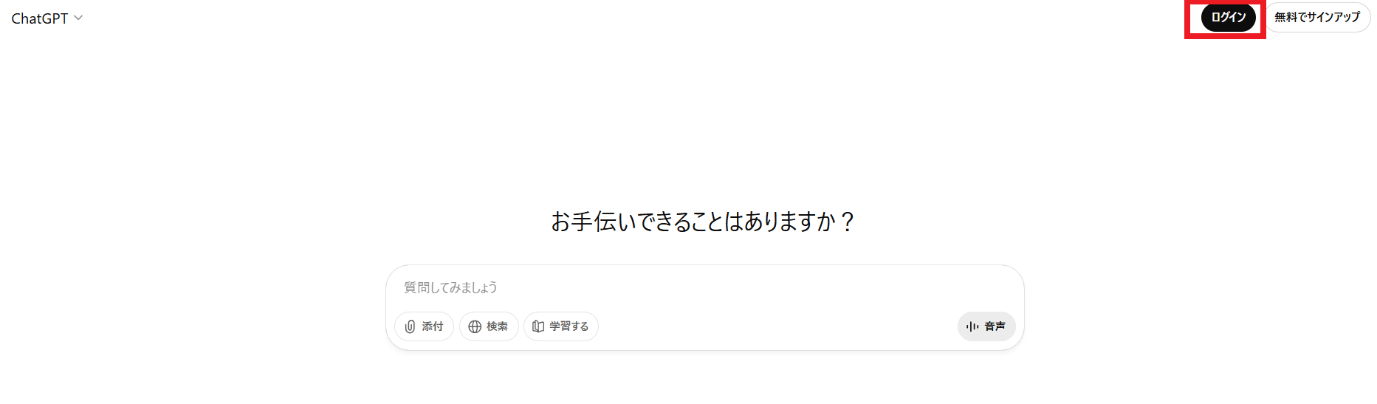 ChatGPTを日本語で始める方法