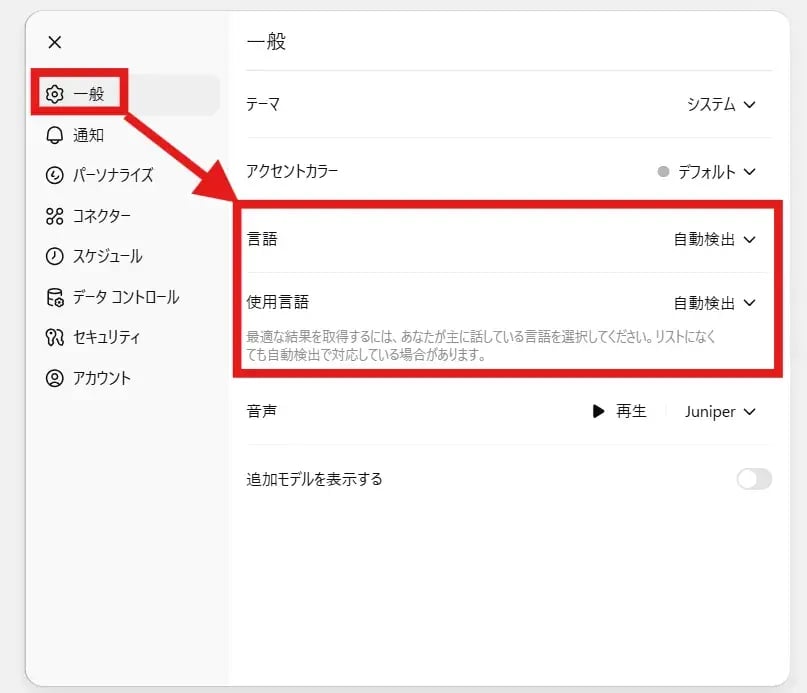 ChatGPTを日本語で始める方法