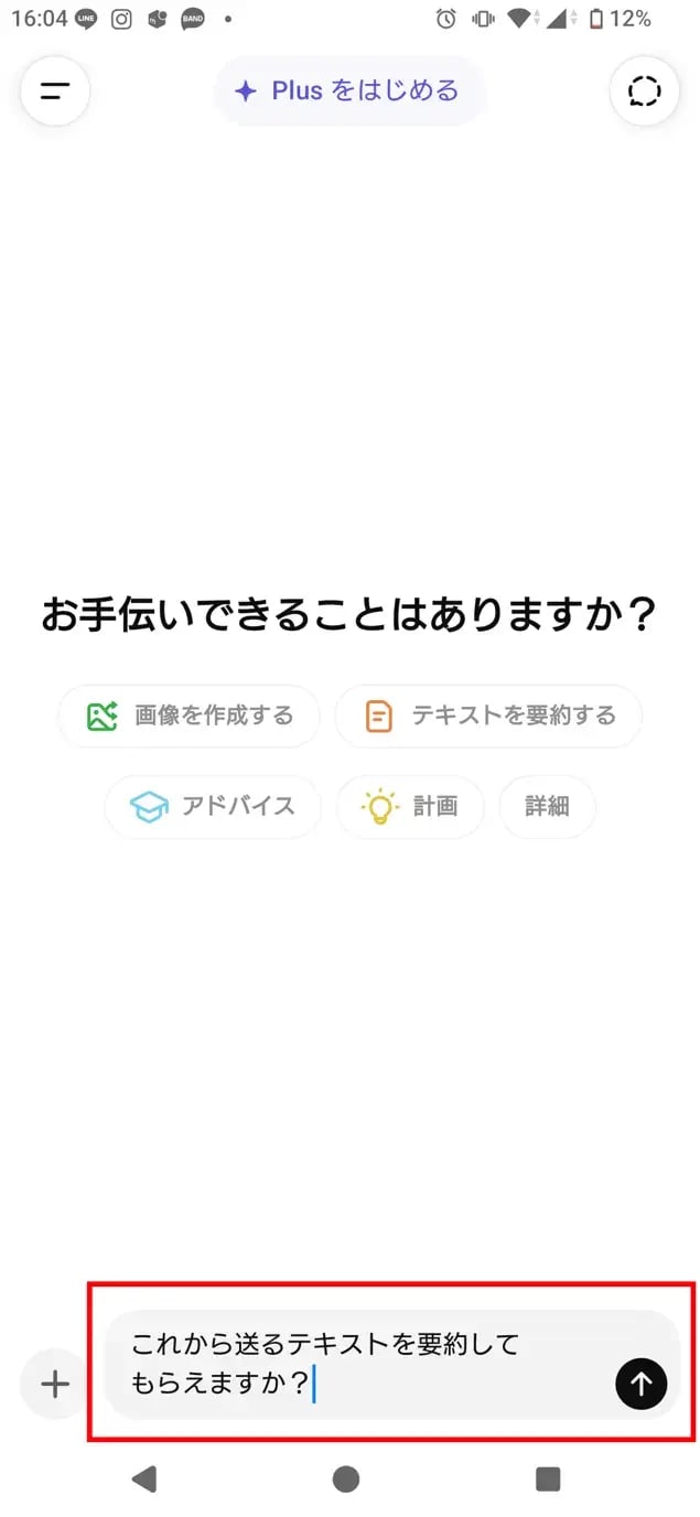 アプリ版:スマホでの使用方法