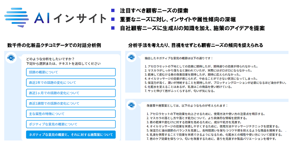 生成AIを用いた最新の分析手法 07
