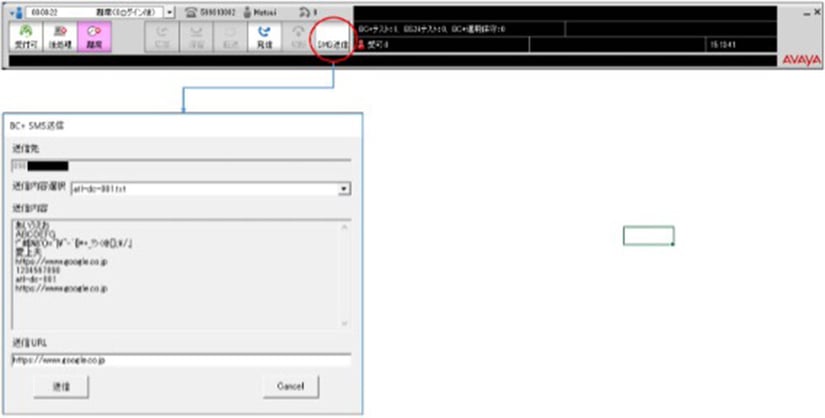 AVAYA StationLinkで可能なシステム連携01