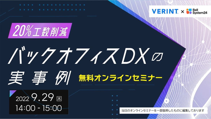 バックオフィスDXの実事例