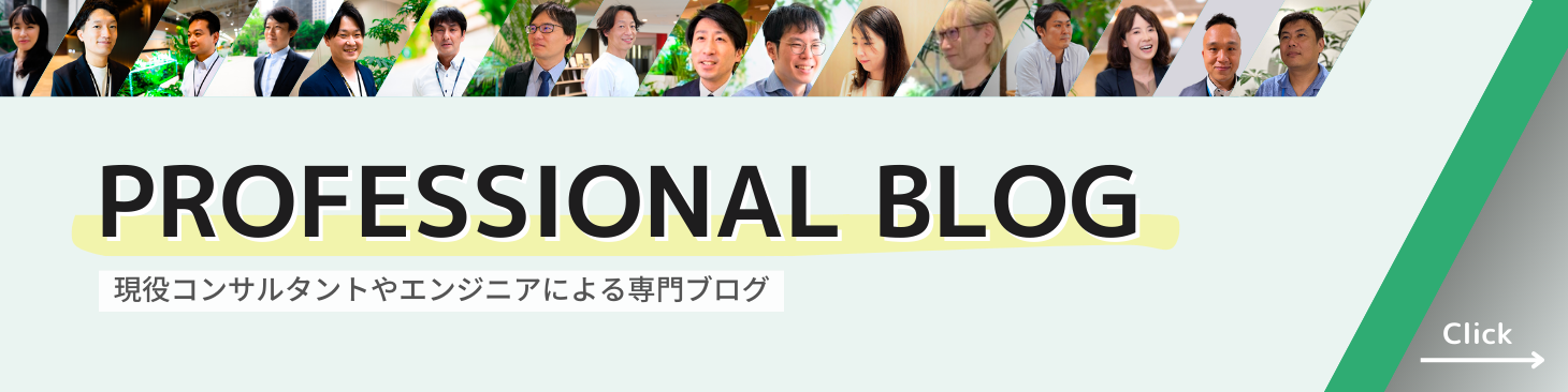 プロフェッショナルブログ