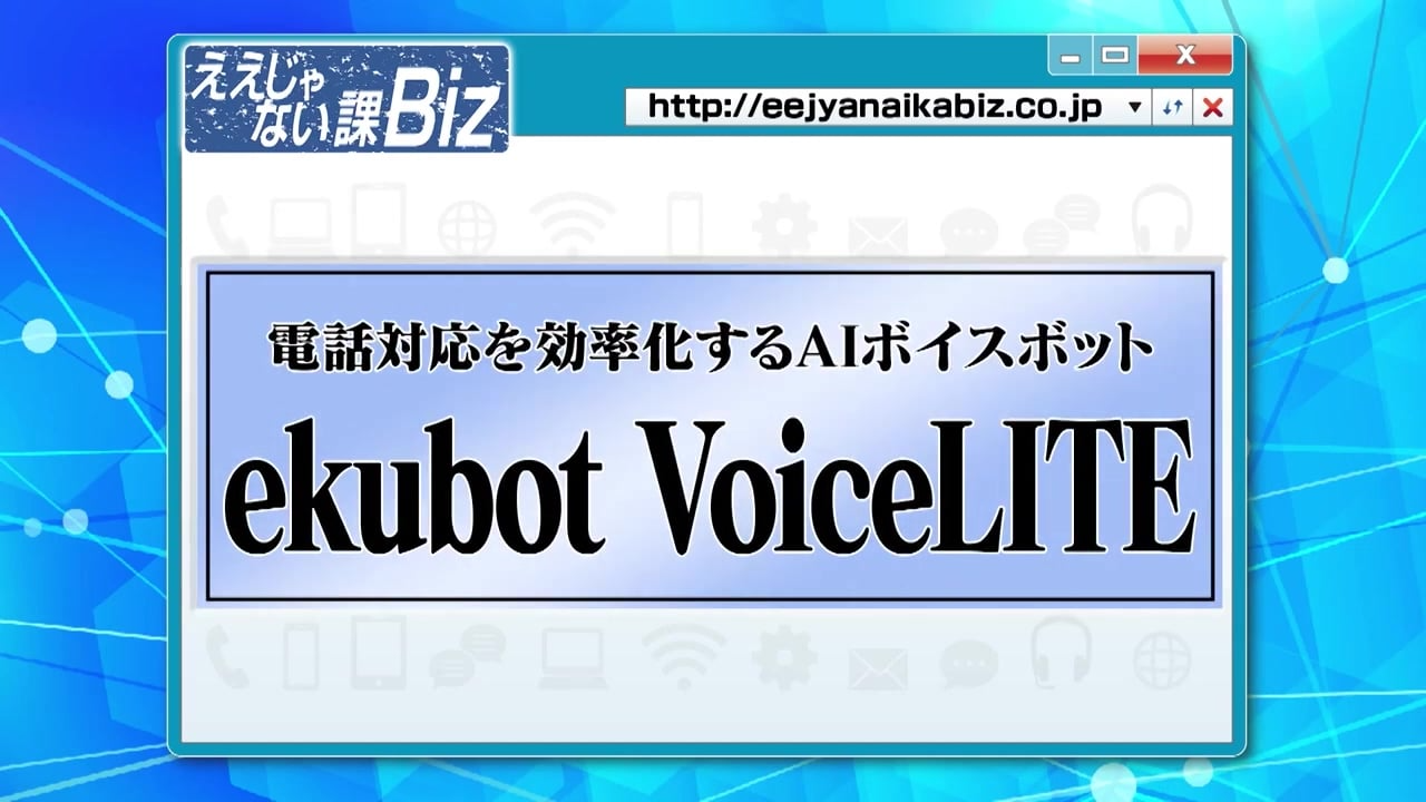 ekubot VoiceLITE