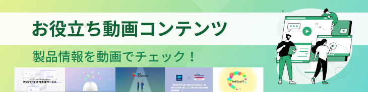 お役立ち動画コンテンツ