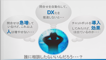 チャットボットを短期で成功に導く３つのポイント
