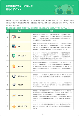 音声認識ソリューション選定の手引き 02