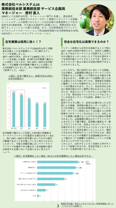 コンタクトセンターの在宅化は企業に何をもたらすのか 02